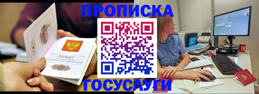 прописка ребенка в Жуковском