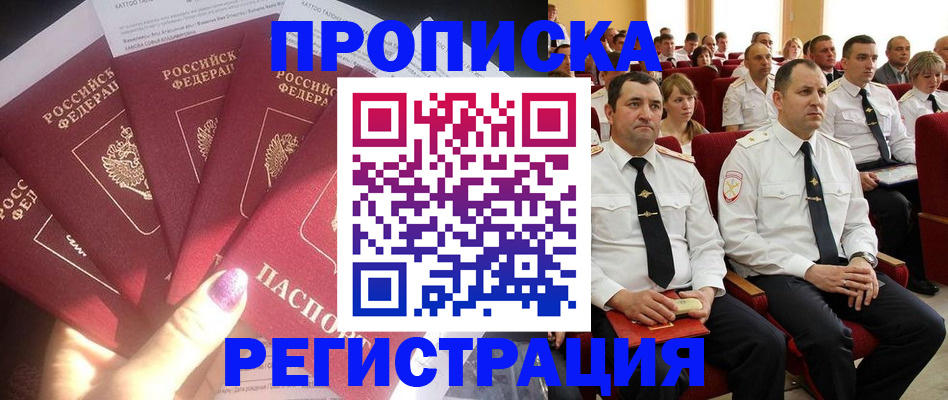 прописка от собственника в Жуковском