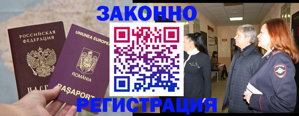 прописка иностранных граждан в Жуковском