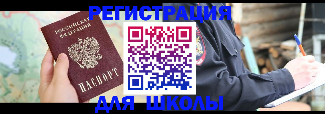 временная регистрация адрес в Жуковском