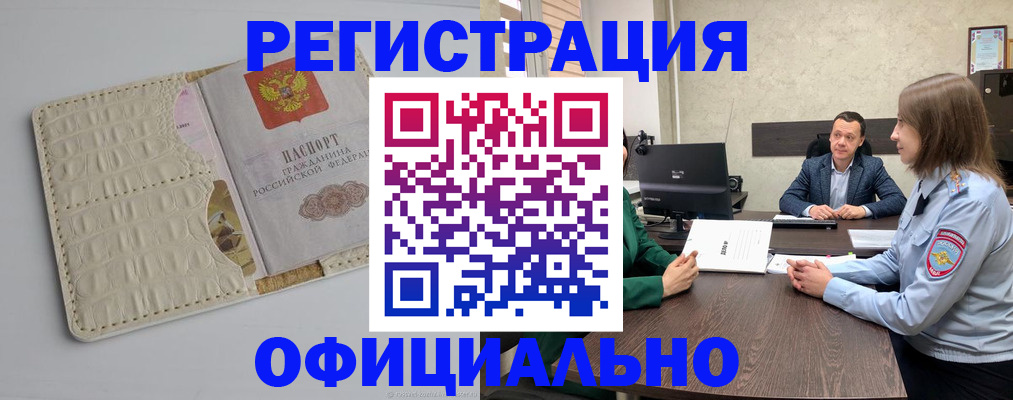 временная регистрация для школы в Жуковском