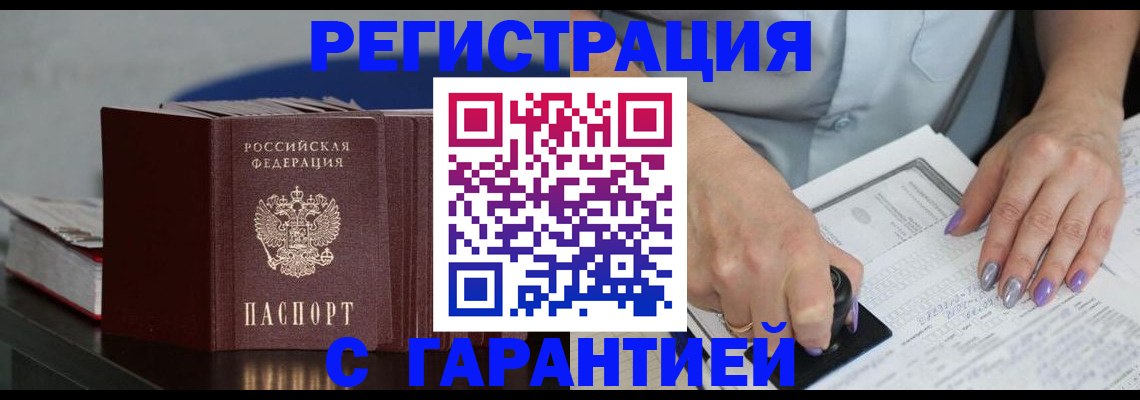 прописка от собственника в Жуковском